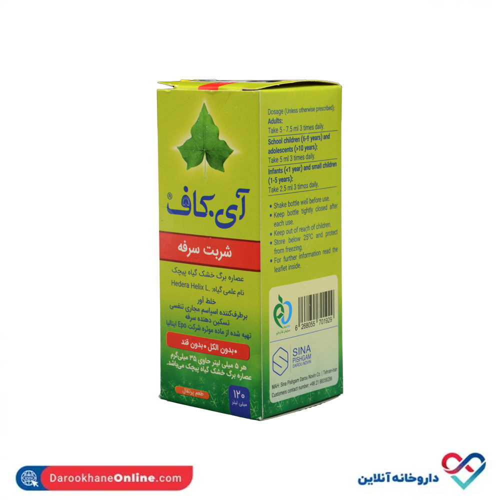 شربت سرفه آی کاف سینا پیشگام  - Image 1